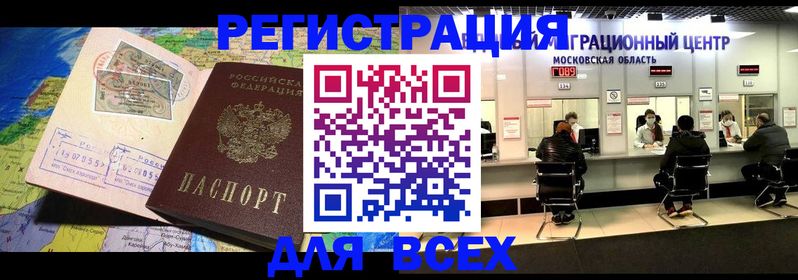 временная регистрация 2025 в Чите