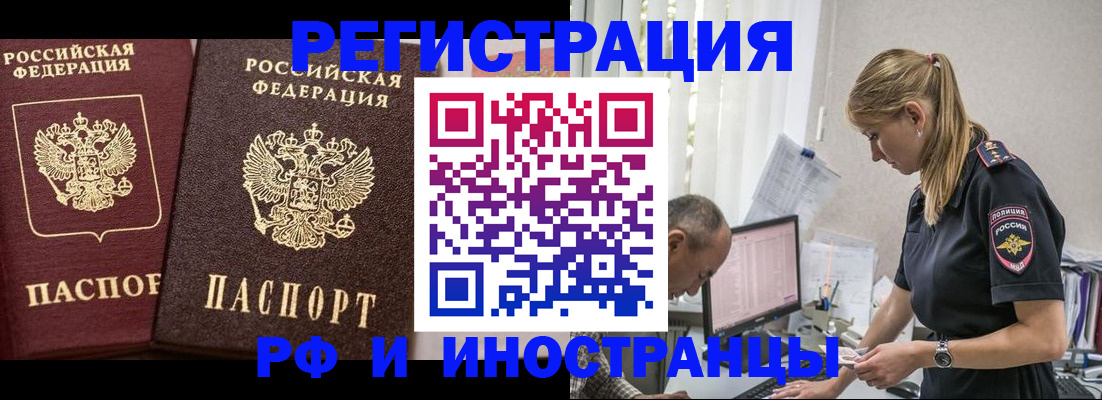 временная регистрация 2025 в Чите