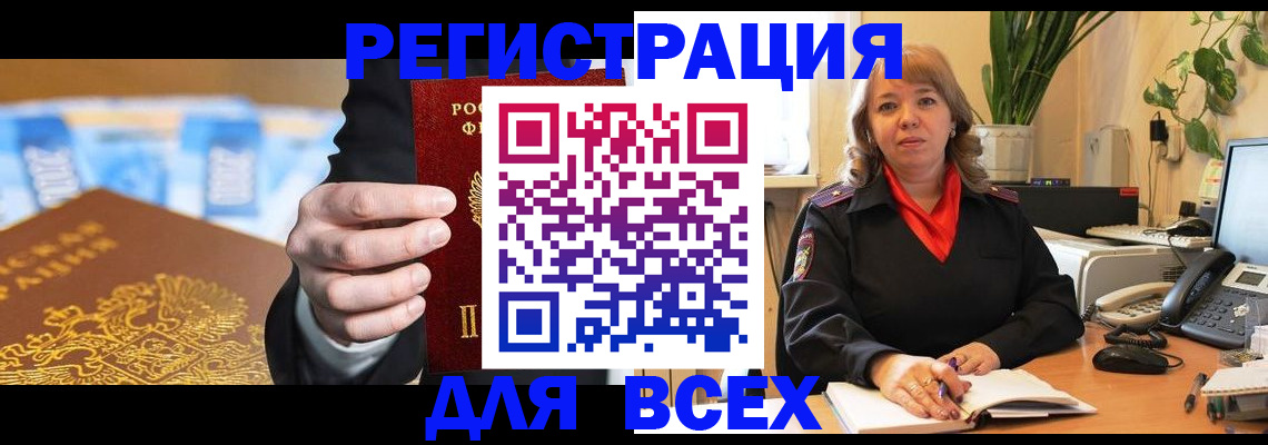 прописка для военкомата в Чите