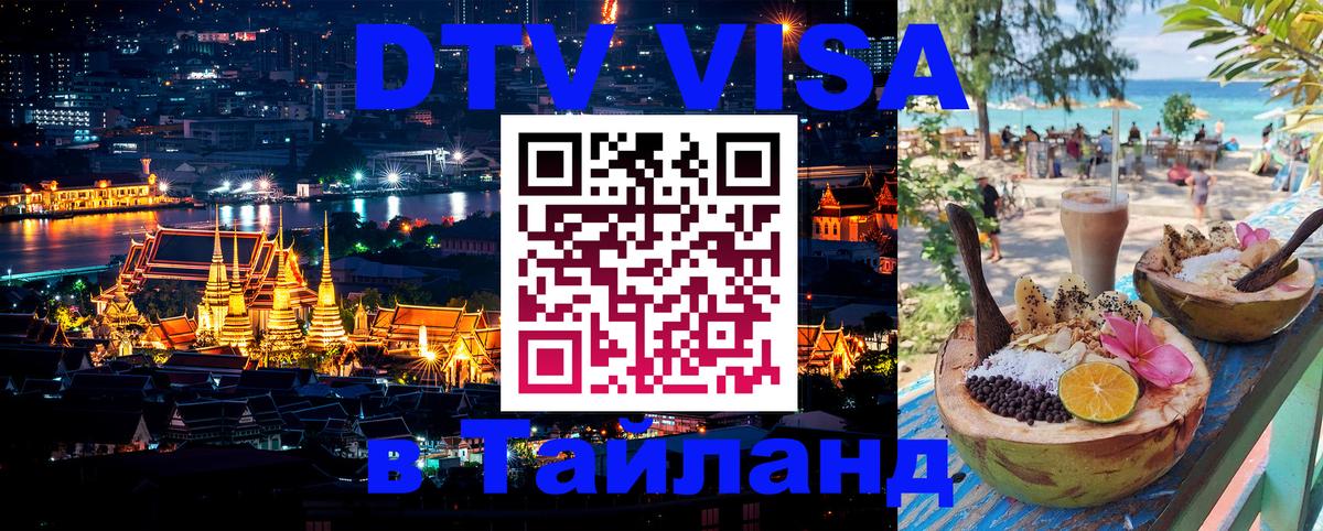 Цены на DTV визу в Таиланд — пакеты услуг, достаточно даже паспорта - 